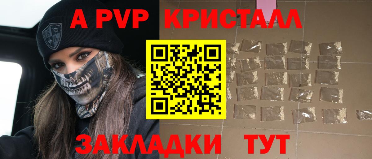 Бердск  А ПВП Соль  Вход с VPN  Alfa_PVP  APVP Crystall 