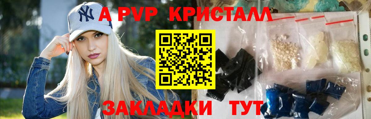 A PVP Crystall Бердск
