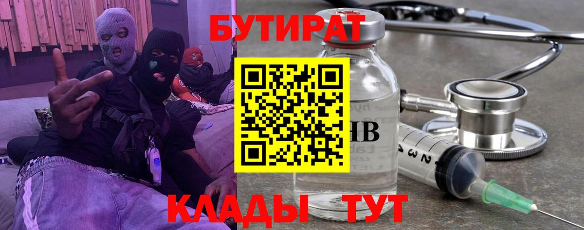 Бердск  Бутират 1.4BDO  Вход с VPN 