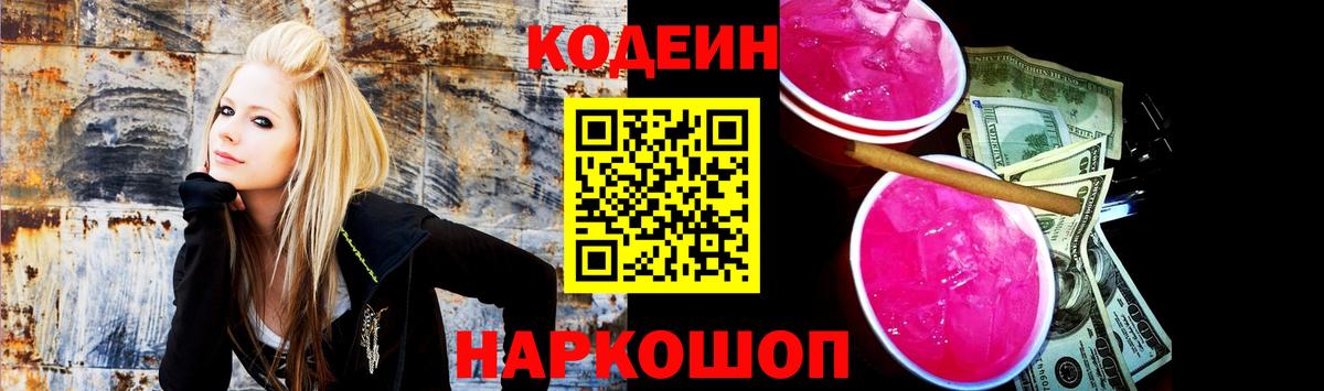 Бердск  Кодеин Purple Drank  Вход с VPN 