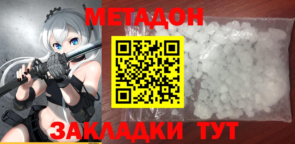 МЕТАДОН белоснежный  Вход с VPN  Бердск  Метадон кристалл 