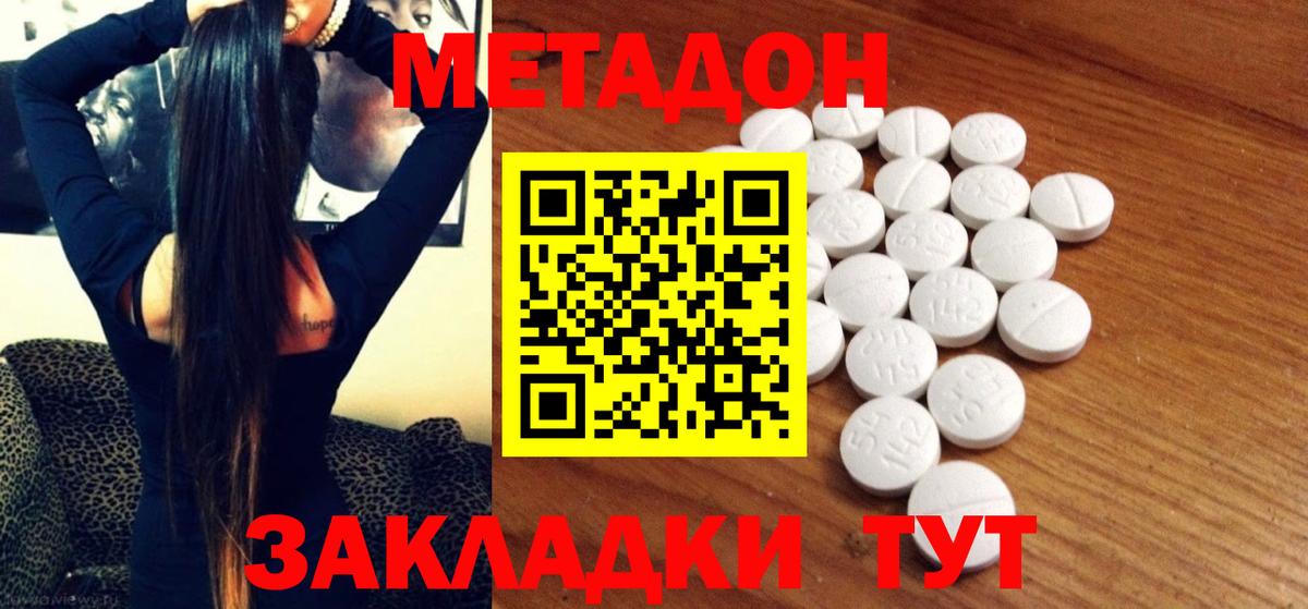 МЕТАДОН methadone Бердск