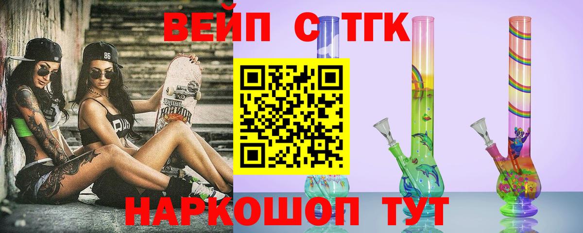 ТГК вейп с тгк Бердск